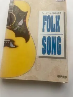 2026年最新】フォークソング楽譜の人気アイテム - メルカリ