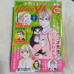 レディースコミック　オフィスユー2026年1月号