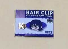 チェンソーマン レゼ篇 PLAZA ロフト ジロリ 前髪クリップ レゼ