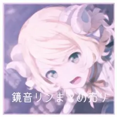 プロセカ　鏡音リンまとめ売り エピカ