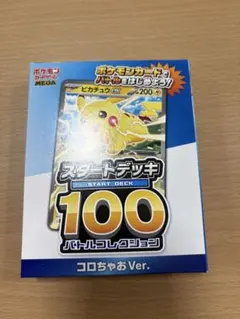 ピカチュウEX スタートデッキ 100 コロちゃおVer.