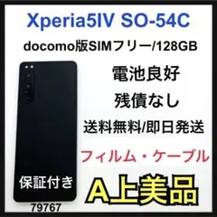 A Xperia 5 Ⅳ SO-54C 128GB SIMフリー　ブラック　本体