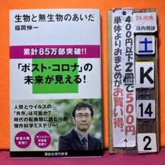生物と無生物のあいだ
