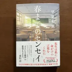 春までのセンセイ