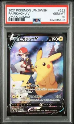 2026年最新】ピカチュウvmax csr psa10の人気アイテム - メルカリ