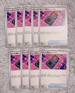 ロケット団のレシーバー　ノーマル　9枚