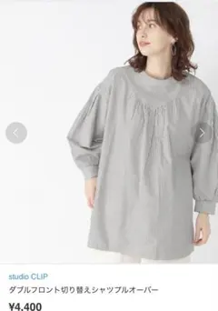 studio CLIP ダブルフロント切り替えシャツプルオーバー　Fサイズ