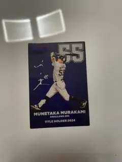 プロ野球チップス2025村上 宗隆 サイン入りカード