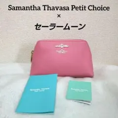 サマンサタバサプチチョイス　セーラームーンエターナルコラボポーチ　台形　ピンク