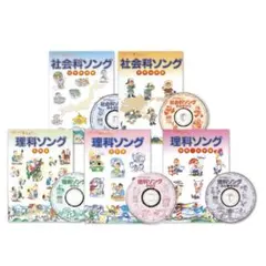 七田式しちだ 社会科・理科ソング5冊CD セット2024年改訂版 - メルカリ