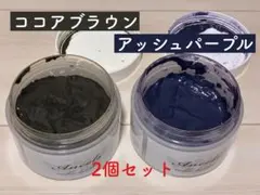 Ancels カラーバター ココアブラウン アッシュパープル 2個セットのサムネイル