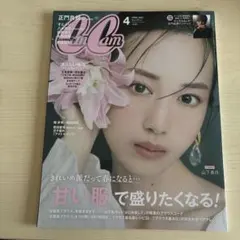 CanCam 2025年4月号