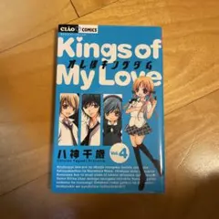 オレ様キングダム4