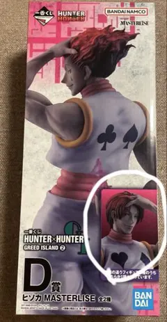 一番くじ HUNTER×HUNTER D賞 ヒソカ 髪下ろしver - メルカリ