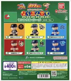 ならぶんです。セリーグビジターVer.