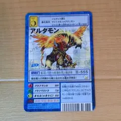 アルダモン Bo-800 旧デジモンカード 【青字 希少】 - メルカリ