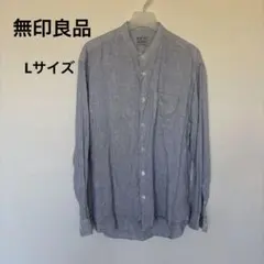無印良品　リネン100% バンドカラーシャツ 長袖 L ブルー ストライプ