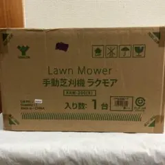 8891①②山善 手動芝刈機 ラクモア KRM-200（R） - メルカリ