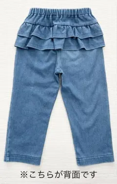 【美品】バースデイ conoco フリル付きデニムパンツ 90cm