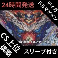 2025年最新】デイガドルマゲドン デッキの人気アイテム - メルカリ