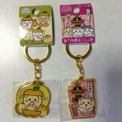 ちいかわ ご当地キーホルダー 梨 行徳みこし 2点セット 市川市限定 うさぎ