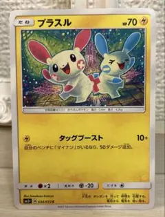14.ポケモンカード プラスル SM3+ 034/072 こみやトモカズ - メルカリ