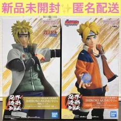 忍界造形列伝　NARUTO 波風ミナト　BORUTO うずまきボルト　2体セット