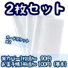 【5枚】お薬手帳　クリアカバー