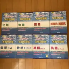 2025 大学入試共通テスト 実戦問題集