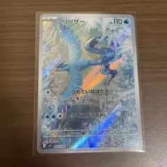 フリーザー AR SV9 バトルパートナーズ 102/100