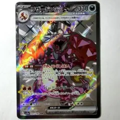 ポケモンカード リザードンex SSR 331/190のサムネイル