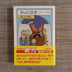 きらめく星座 DVD - メルカリ
