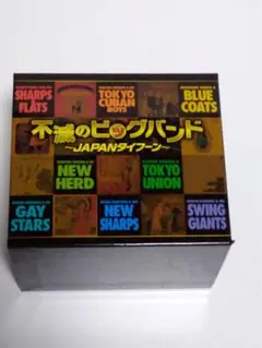 お値引き可　不滅のビッグバンド 〜JAPANタイフーン〜 CD 8枚組＋特典盤