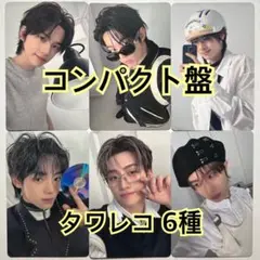 tws try with us タワレコ コンパクト 特典 コンプ 9