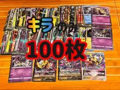 ポケモンカード キラカード 100枚　まとめ売り