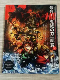 【新品】MEN'S NON-NO　2026年1・2月号増刊　鬼滅の刃　付録完備