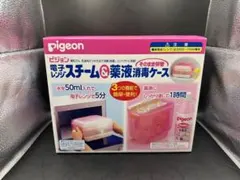 Pigeon ピジョン 電子レンジ スチーム&薬液消毒ケース