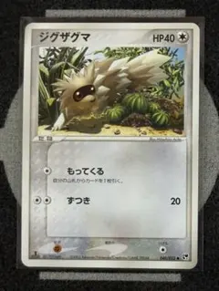 ジグザグマ ● 第2弾拡張パック 砂漠のきせき 040/053のサムネイル