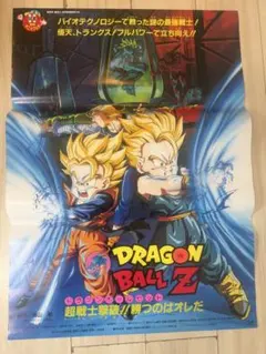 ドラゴンボールZ 激突!!100億パワーの戦士たち 告知ポスター - メルカリ