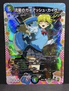 ドラゴン娘 流星のガイアッシュ・カイザー DCR アーシュ 1枚 デュエマ