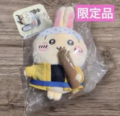 ちいかわ もぐもぐ本舗 川越限定 川越車夫さんなマスコット うさぎ