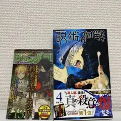 2026年最新】呪術廻戦 1巻初版の人気アイテム - メルカリ