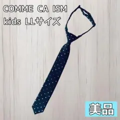 COMME CA ISM キッズ ネクタイ LL ドット柄 フォーマル 美品