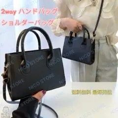 ショルダーバック レディースショルダー ２way 斜めがけ ハンドバック 黒色