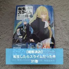 2026年最新】転生したらスライムだった件 全巻 裁断の人気アイテム