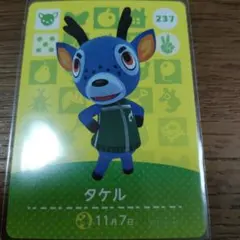 あつまれどうぶつの森amiiboカード237[タケルハキハキシカあつ森②