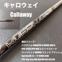 未使用に近いゴルフクラブシャフトMC80Sキャロウェイスリーブ付き4H用 フジクラ FUJIKURA NEW MCI 80(S) キャロウェイ PARADYM Ai