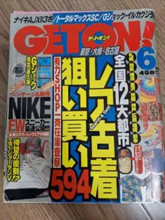 GETON! 1997年6月号 NIKE特集