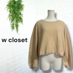 2945【w closet】クロップド丈ニット バックオープン ボリューム袖 F