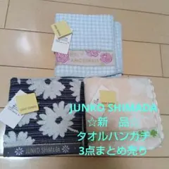 【新品】JUNKO SHIMADA 花柄タオルハンカチ 3枚セットまとめ売り